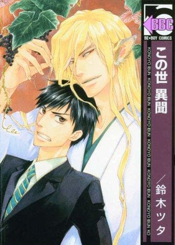 Cover of A Strange And Mystifying Story Volume 1