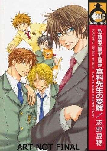 Cover of Kurashina Sensei's Passion Volume 1