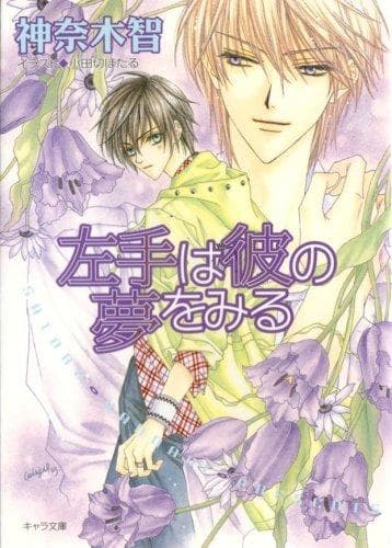 Cover of The left hand dreams of him